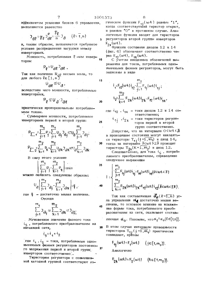 Групповой преобразователь частоты (патент 1001373)