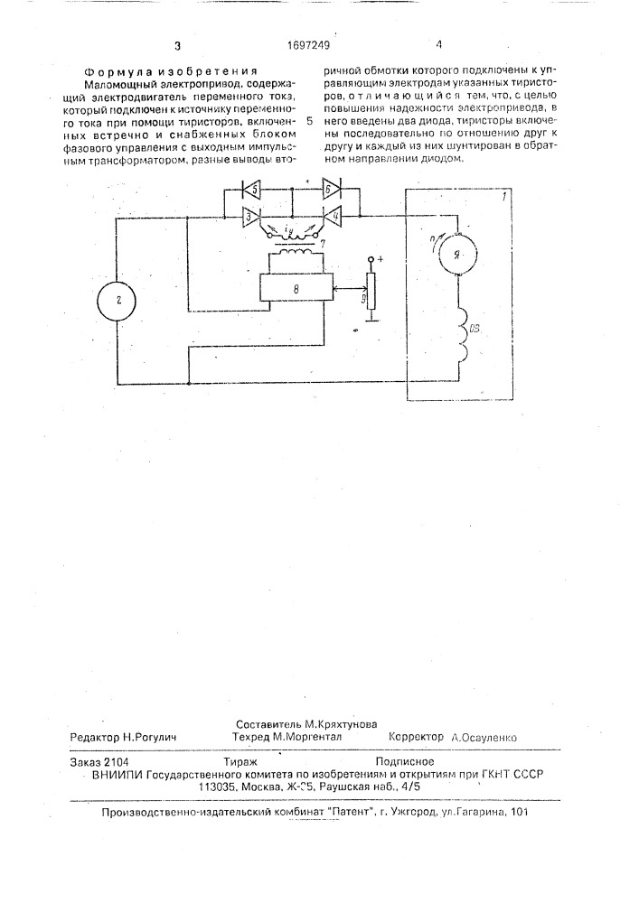 Маломощный электропривод (патент 1697249)