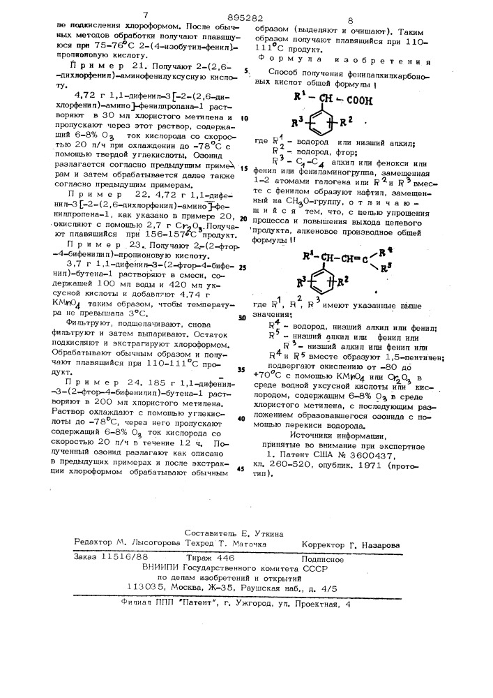 Способ получения фенилалкилкарбоновых кислот (патент 895282)