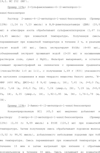 Модулирование хемосенсорных рецепторов и связанных с ними лигандов (патент 2510503)