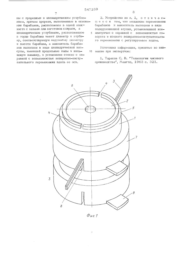 Устройство для изготовления плоской спиральной пружины (патент 547259)