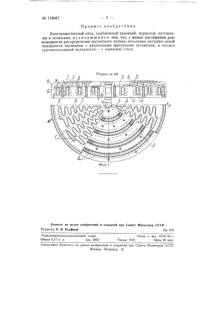 Электромагнитный стол (патент 118687)