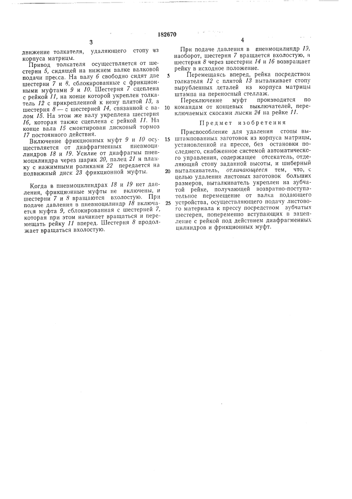 Приспособление для удаления стопы (патент 182670)