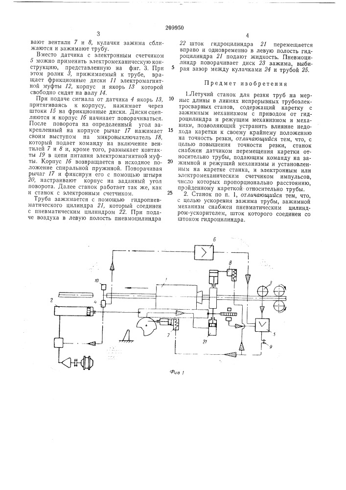 Летучий станок для резки труб (патент 209950)