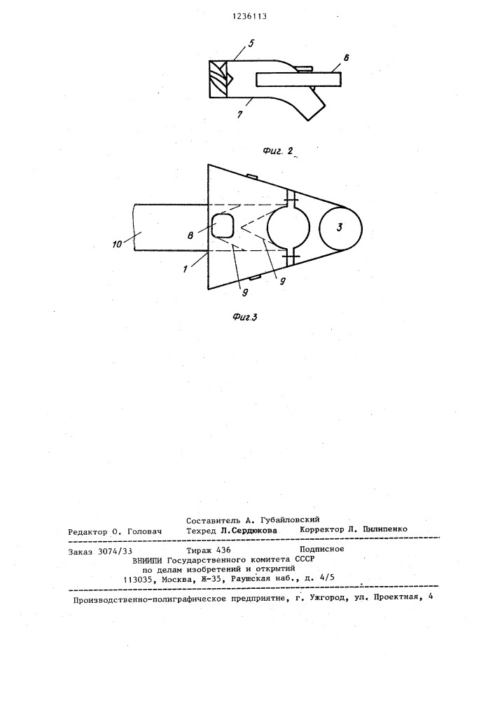 Аспирационная установка баровой камнерезной машины (патент 1236113)