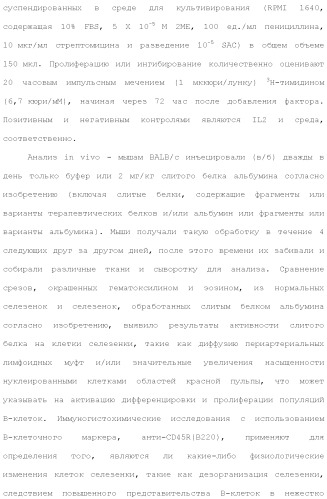 Слитые белки альбумина (патент 2369404)