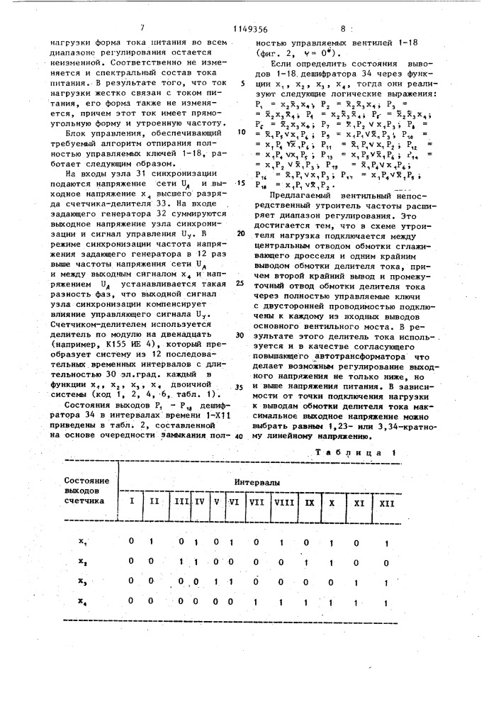 Непосредственный утроитель частоты (патент 1149356)