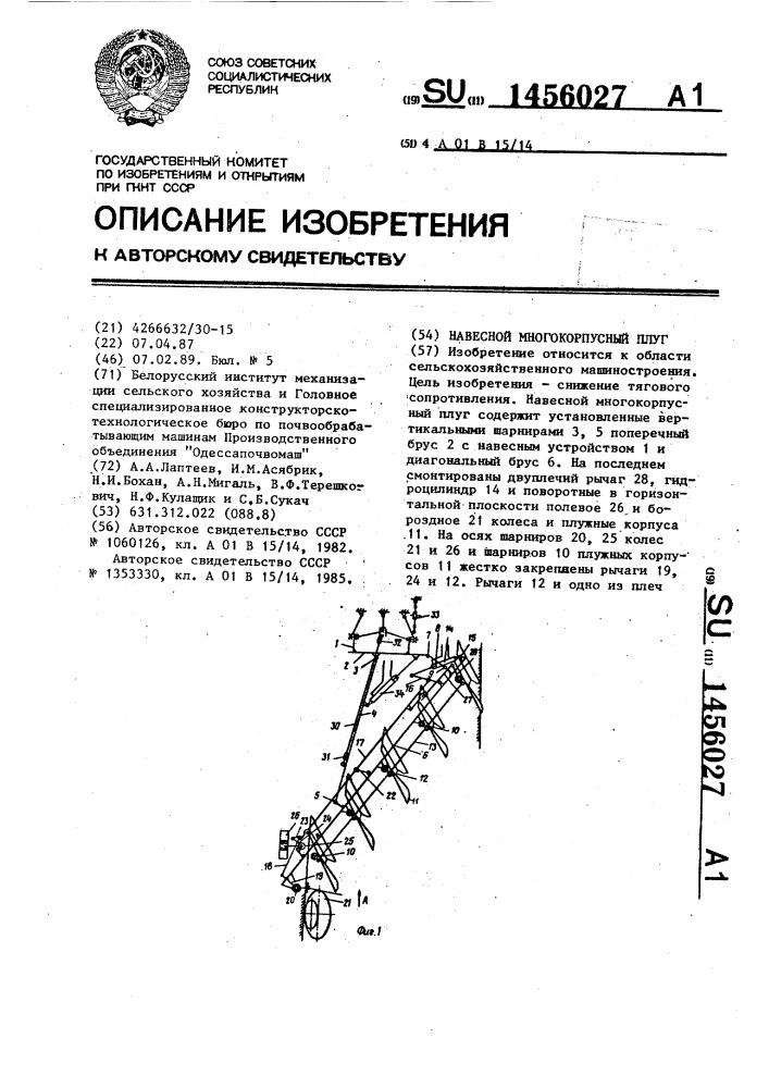 Навесной многокорпусный плуг (патент 1456027)