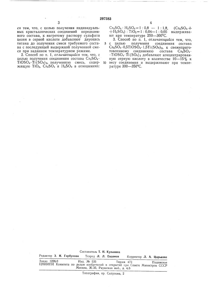 Библиотека 1 (патент 297583)
