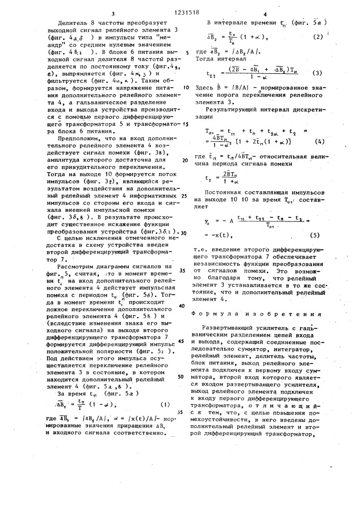 Развертывающий усилитель с гальваническим разделением цепей входа и выхода (патент 1231518)