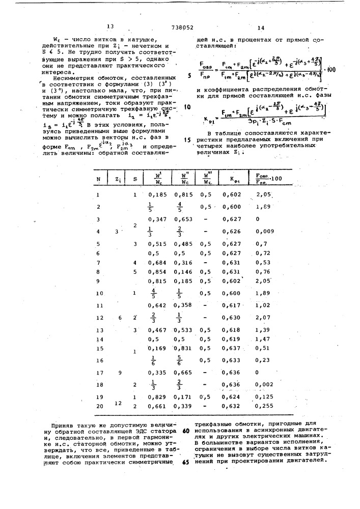 Трехфазная полюсопереключаемая обмотка (патент 738052)