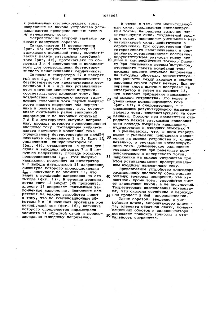 Устройство для измерения постоянного тока (варианты) (патент 1056068)