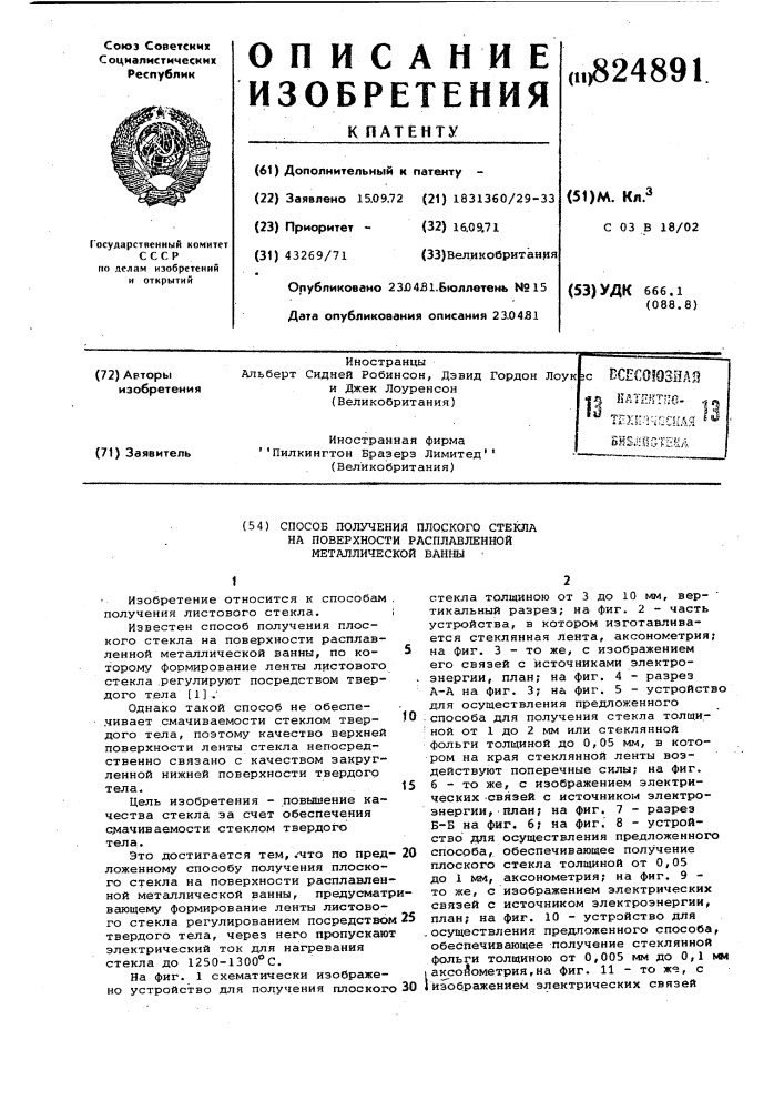 Способ получения плоского стеклана поверхности расплавленной металли-ческой ванны (патент 824891)