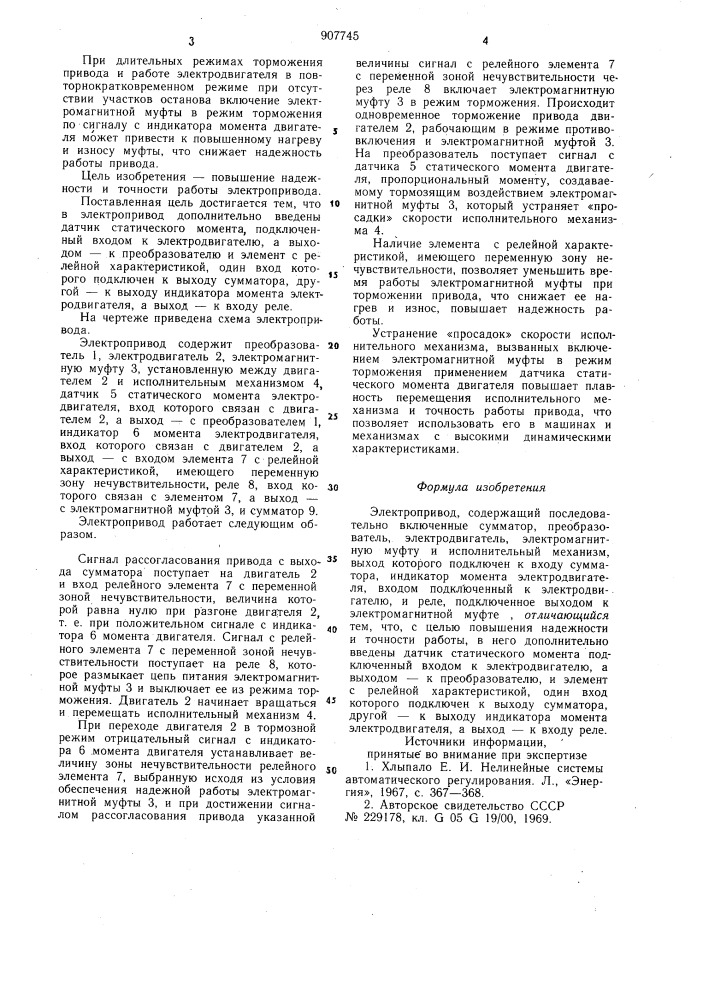 Электропривод (патент 907745)