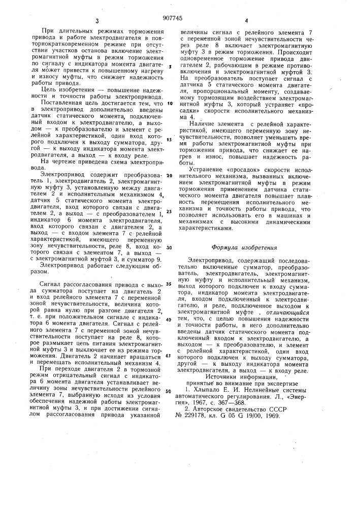 Электропривод (патент 907745)