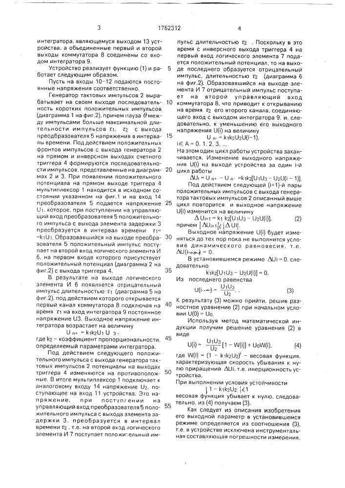 Аналоговое вычислительное устройство (патент 1762312)