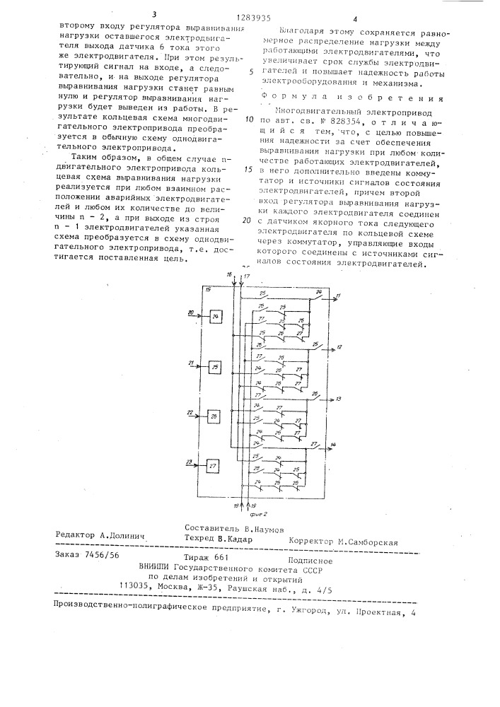 Многодвигательный электропривод (патент 1283935)