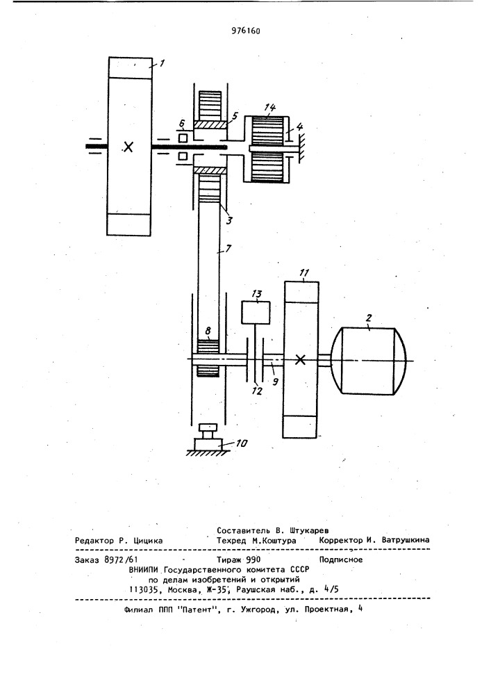 Устройство для разгона маховых масс (патент 976160)