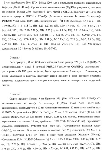 Ингибиторы вируса гепатита с (патент 2317303)