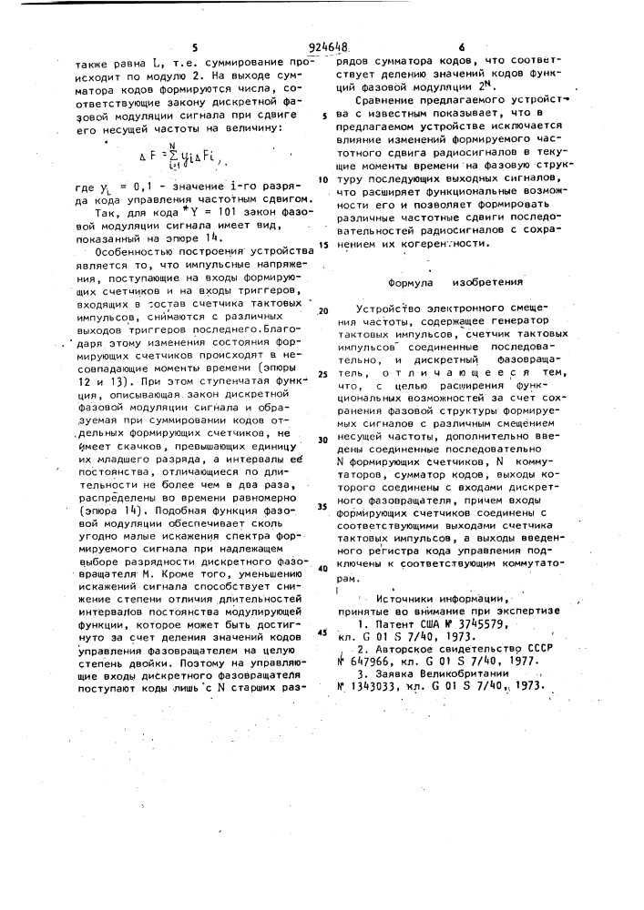 Устройство электронного смещения частоты (патент 924648)