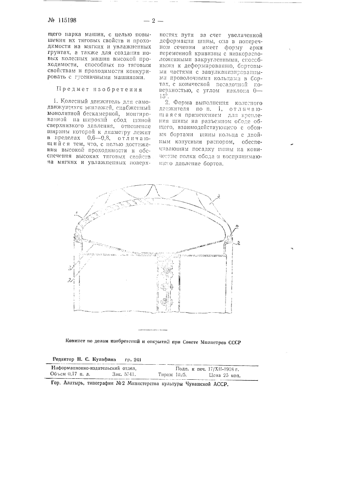 Колесный движитель для самодвижущихся экипажей (патент 115198)
