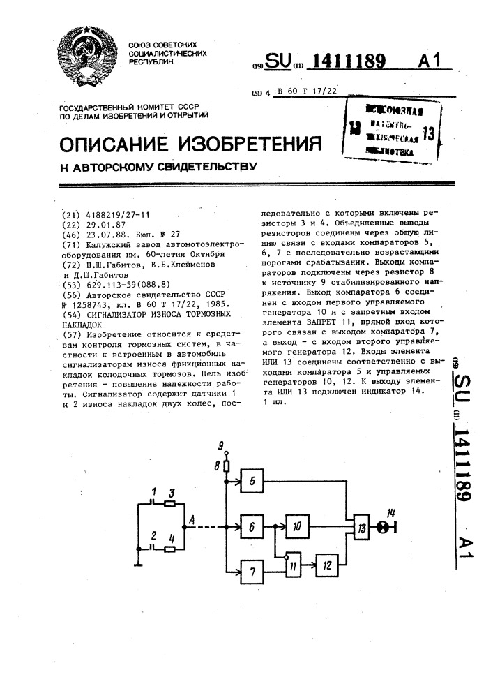 Сигнализатор износа тормозных накладок (патент 1411189)