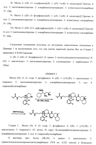 Ингибиторы аспартат-протеазы (патент 2424231)