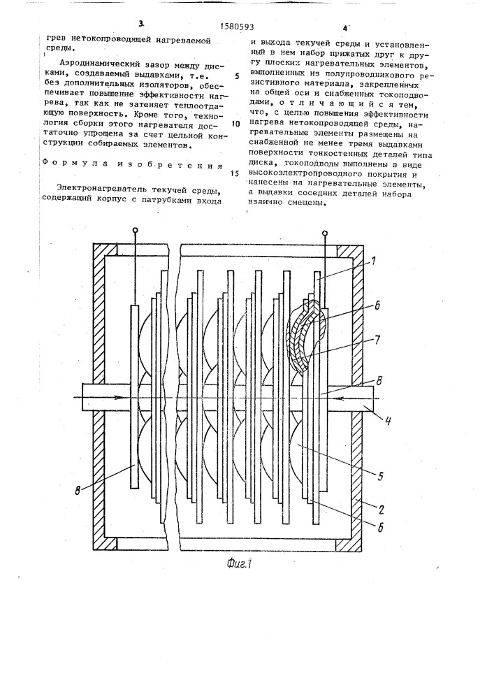 Электронагреватель текучей среды (патент 1580593)