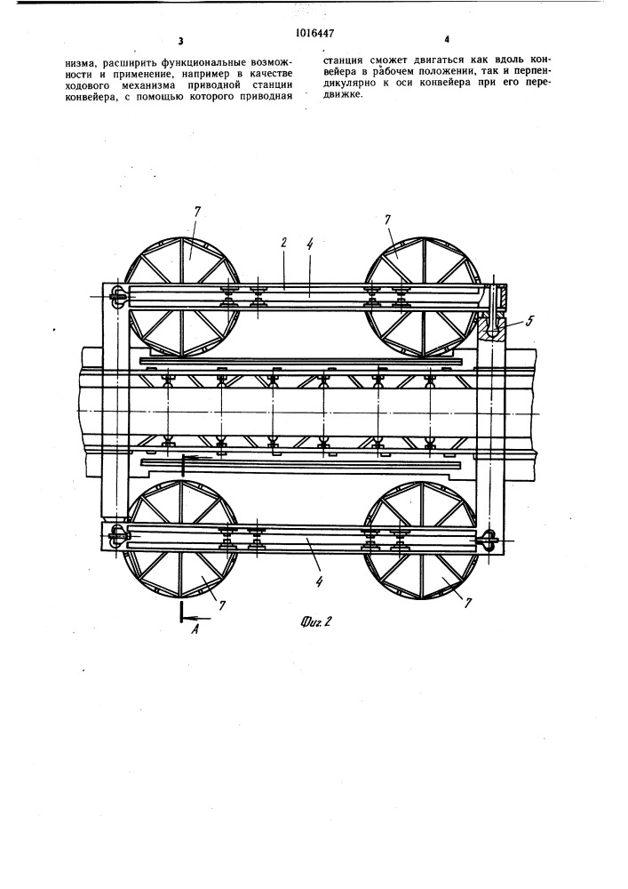 Опорное устройство рельсошагающего ходового механизма (патент 1016447)