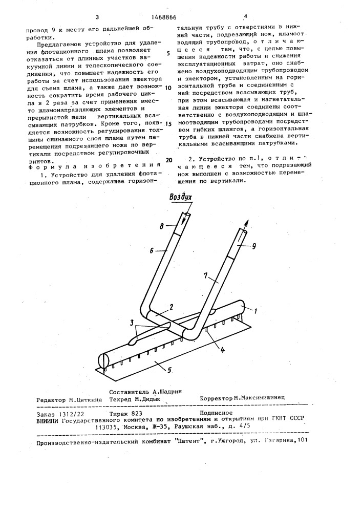 Устройство для удаления флотационного шлама (патент 1468866)