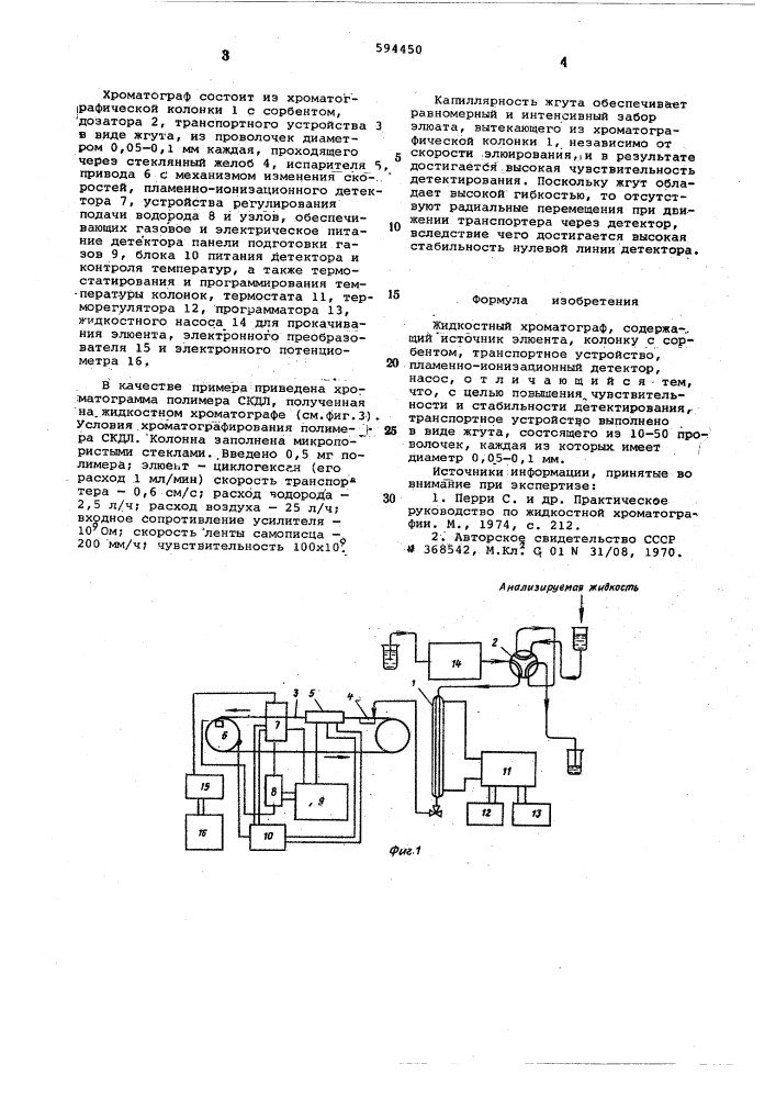 Жидкостный хроматорграф (патент 594450)