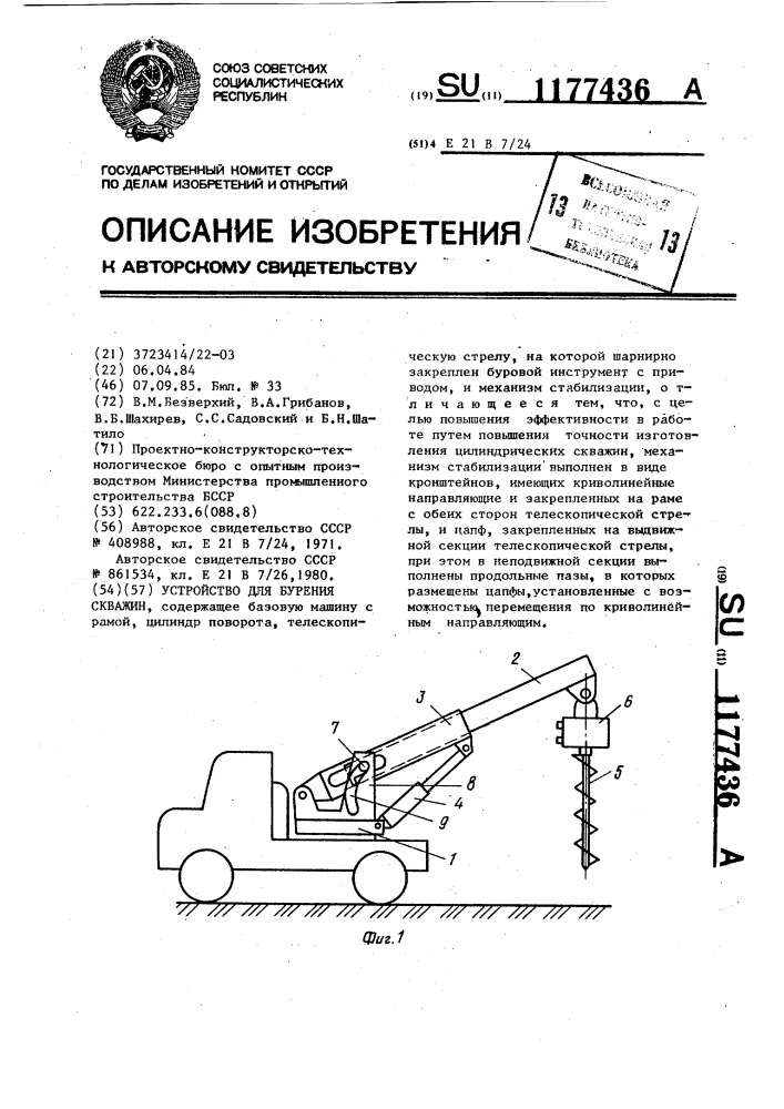 Устройство для бурения скважин (патент 1177436)