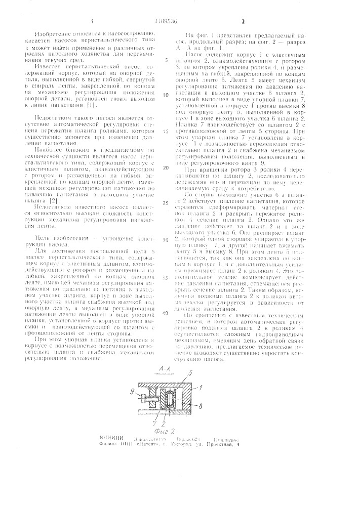 Насос перистальтического типа (патент 1109536)