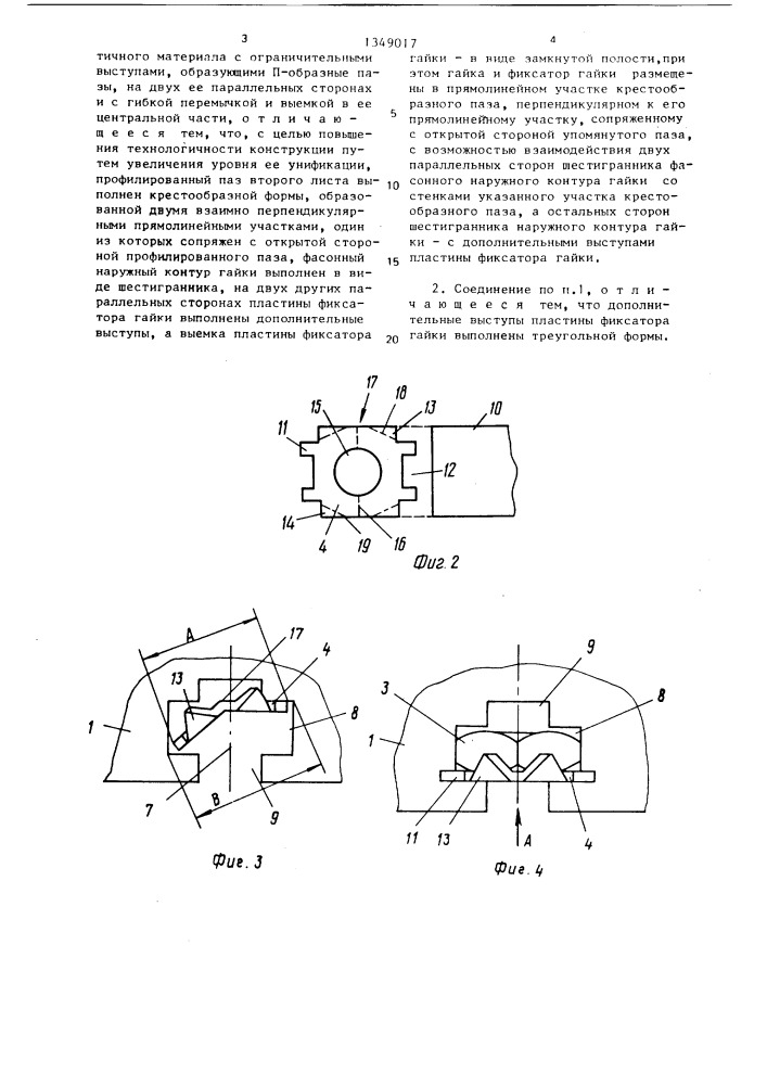 Соединение двух взаимно перпендикулярных листов (патент 1349017)