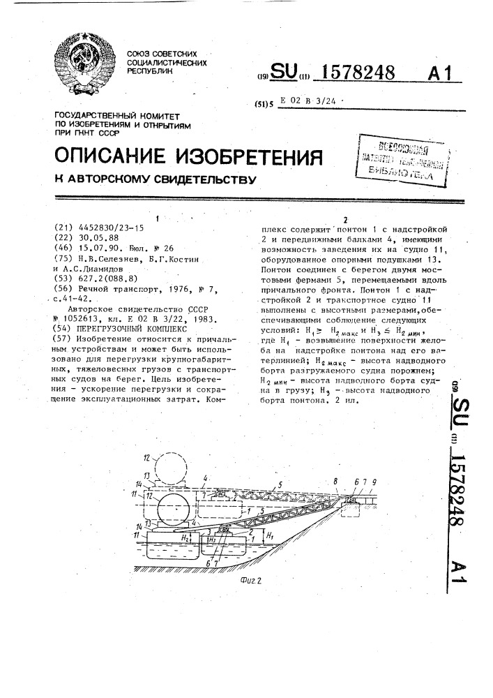 Перегрузочный комплекс (патент 1578248)