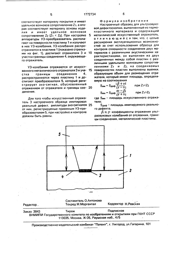 Настроечный образец для ультразвуковой дефектоскопии (патент 1772734)