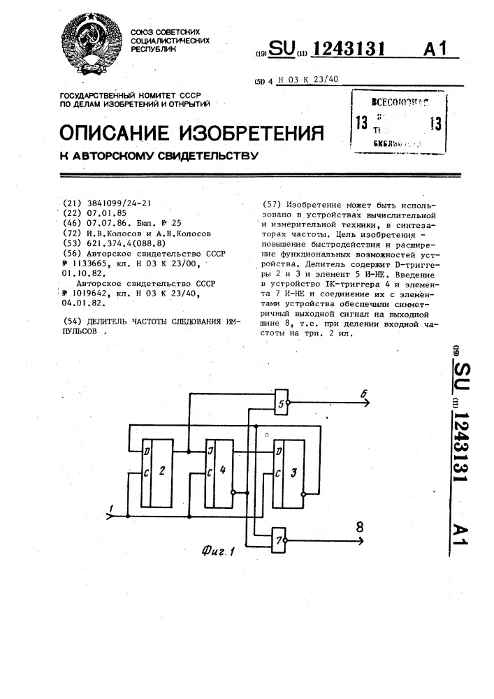 Делитель частоты следования импульсов (патент 1243131)