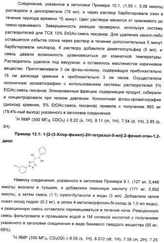 Модуляторы mglur5 (патент 2439068)