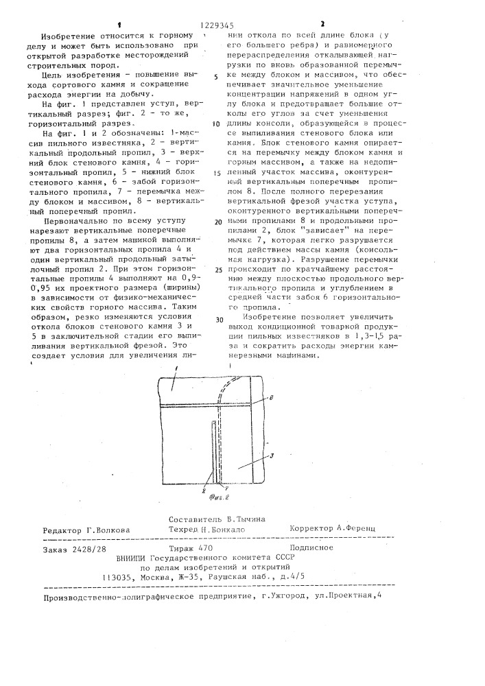 Способ добычи стеновых блоков (патент 1229345)