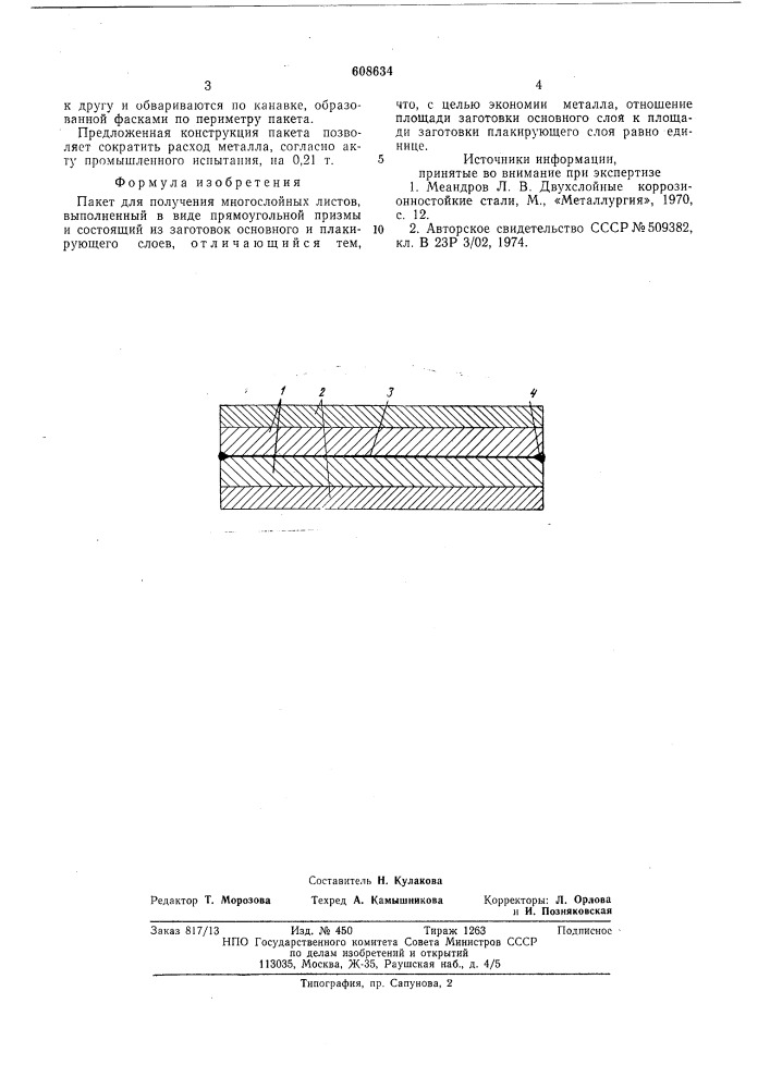 Пакет для получения многослойных листов (патент 608634)