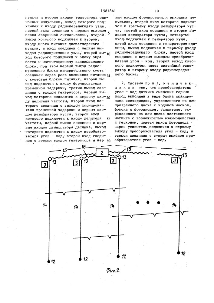 Радиореперная система для определения деформаций массива горных пород (патент 1581841)