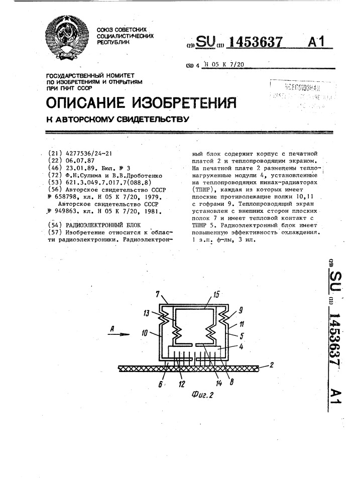 Радиоэлектронный блок (патент 1453637)