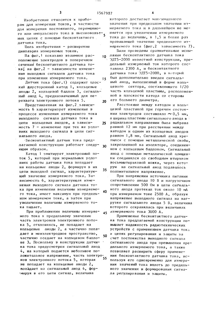 Бесконтактный датчик тока (патент 1567987)