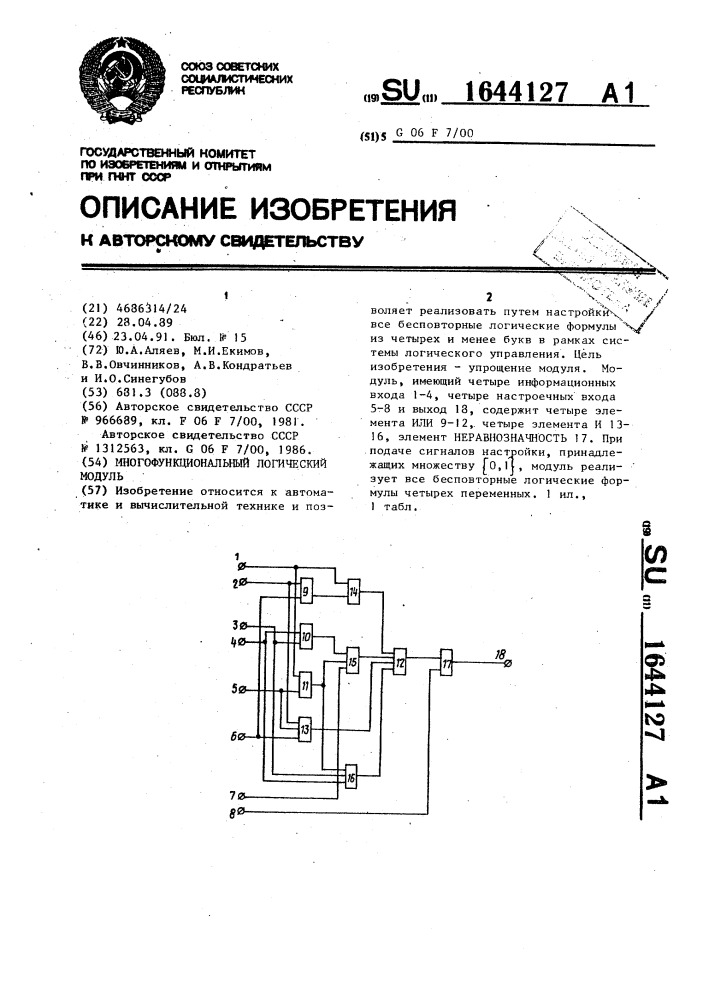 Многофункциональный логический модуль (патент 1644127)