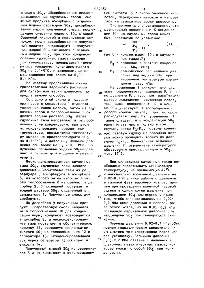 Способ приготовления варочного раствора для сульфитной варки древесины (патент 937582)