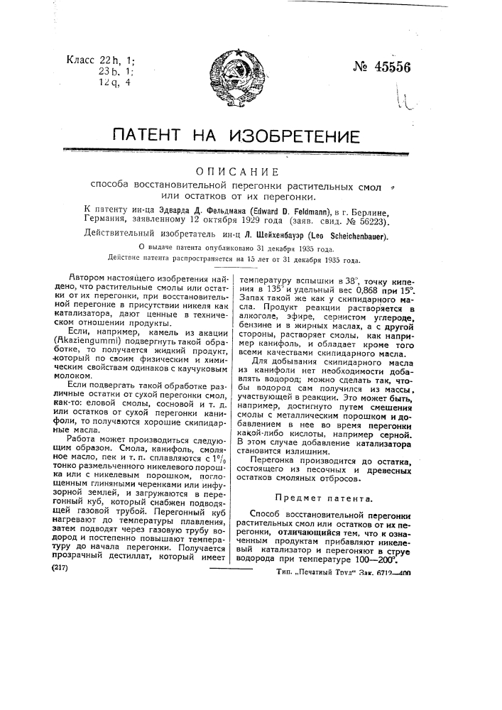 Способ восстановительной перегонки растительных смол или остатков от их перегонки (патент 45556)