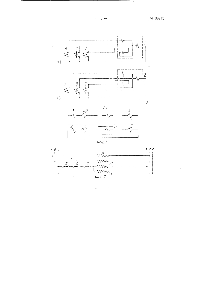 Односистемная фильтровая балансная токовая защита двух параллельных линий (патент 89943)