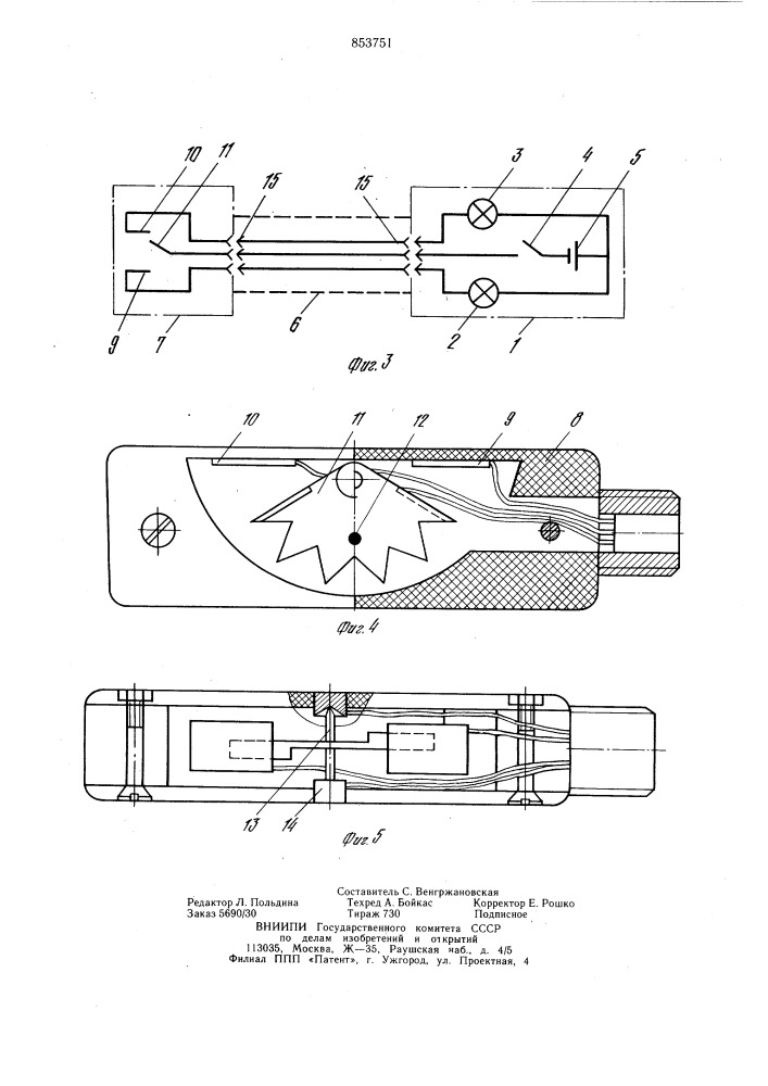 Устройство для проверки наличия бегущегомагнитного поля и короткозамкнутыхвитков b линейных электродвигателях (патент 853751)