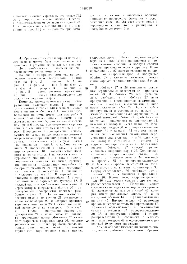 Комплекс проходческого шагающего оборудования (патент 1348520)