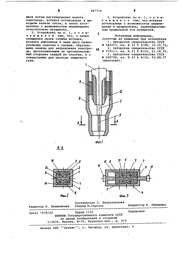 Устройство для дуговой сварки в защитных газах плавящимся электродом (патент 967716)